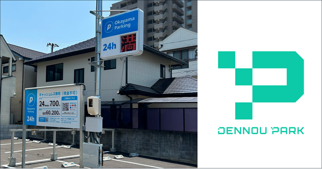 AI自動決済パーキング『DENNOU PARK』を導入した「岡山パーキング」が岡山県岡山市に4カ所目オープン。