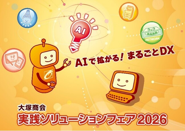 IT総合展示会&セミナー 実践ソリューションフェア2026 開催