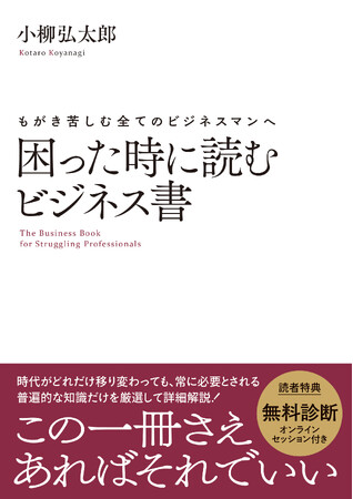 【新潟発のビジネス書籍が全国三冠達成！】この先100年使える実践的ビジネス書が絶賛販売中