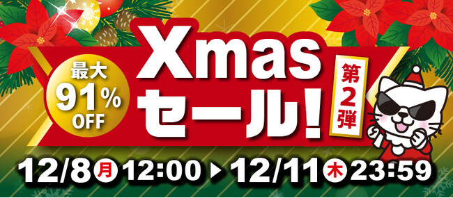 【緊急開催】本日12月8日(月)スタート!駿河屋.JP「クリスマスセール第2弾」