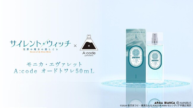 「A:code」×TVアニメ『サイレント・ウィッチ 沈黙の魔女の隠しごと』のコラボレーションアイテムの受注を開始！！アニメ・漫画のオリジナルグッズを販売する「AMNIBUS」にて