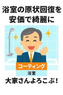 リファイン浴室クリーニング リファイン浴室クリーニング