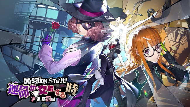 『ペルソナ５: The Phantom X』新★5怪盗として『ペルソナ５』の「奥村 春」が登場！Ver.2.6アップデートを実施