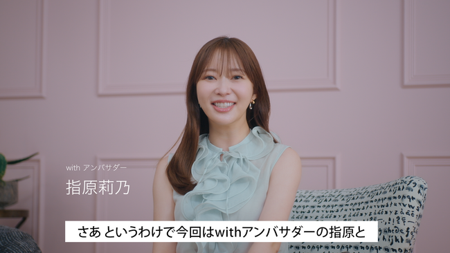 価値観マッチングアプリ「with」、アンバサダー指原さん企画第2弾豚バラNGの価値観で別れの過去・「私も自信がない時期があった」指原さんと佐久間さんが迷える恋愛世代へ送る動画公開