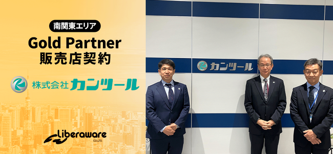 下水道インフラを支える管路管理機器の総合プロバイダー、「カンツール」がGold Partner契約を締結