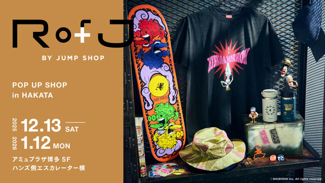 「JUMP SHOP」が手がける『RofJ BY JUMP SHOP』が、福岡・博多に初上陸!2025年12月13日(土)より、アミュプラザ博多にて期間限定でオープン!