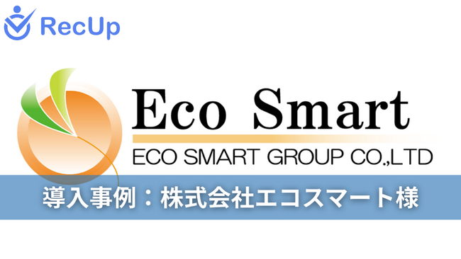 【導入事例】AIスカウトサービス導入後、他社にはない伴走型支援で採用効率が劇的に改善した事例を公開