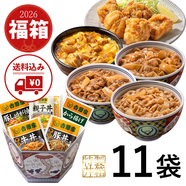 【吉野家公式通販ショップ】にて好評販売中の『福箱』から「午セット」2種類の追加発売を開始！