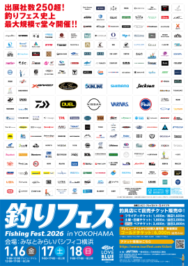 「釣りフェス2026」ポスター 「釣りフェス2026」ポスター