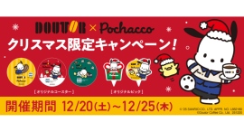 ドトール×ポチャッコ クリスマスキャンペーン ケーキのテイクアウト限定 オリジナルコースタープレゼント! 2025年12月20日~12月25日 ドトール×ポチャッコ クリスマスキャンペーン ケーキのテイクアウト限定 オリジナルコースタープレゼント! 2025年12月20日~12月25日