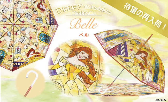 【待望の再入荷！】完売していた大好評『ディズニーステンドグラスアンブレラ』の「ベル」が再入荷！