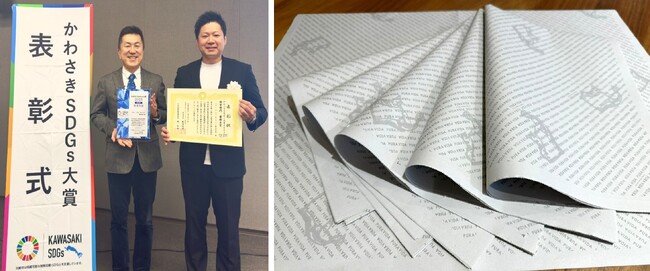 TONICHIが生産する新聞包装紙が川崎市が主催する「かわさきSDGs大賞2025」で経営部門・最優秀賞を受賞
