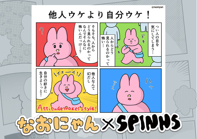 【身につけるたびに、自分を少し好きになれる。】日常の中にある小さな感情を、やわらかな言葉とイラストで描くイラストレーター「なおにゃん」とのコラボアイテムが登場！