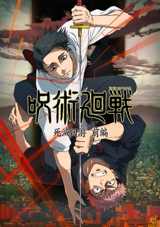 TVアニメ『呪術廻戦』とのタイアップ企画「呪術廻戦×JR東日本-東日本回游-」を実施します！