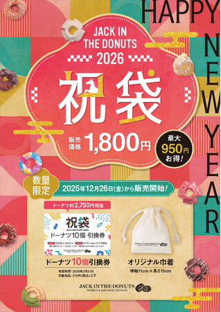 『JACK IN THE DONUTS』が