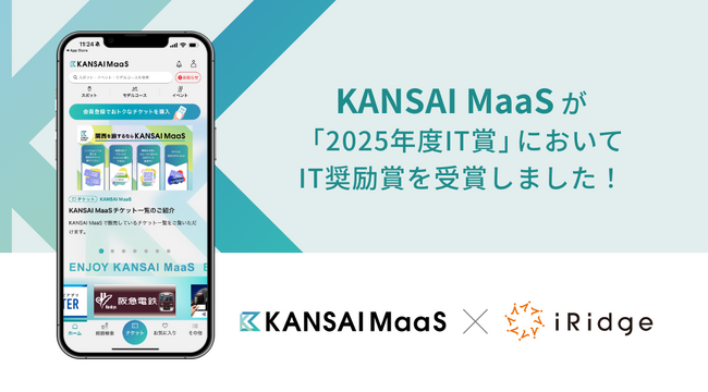 アイリッジが共同開発する「KANSAI MaaS」、「2025年度IT賞」においてIT 奨励賞を受賞