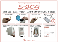 簡便・迅速・低コストで酸化ストレス指標を可視化　尿中8-OHdG/Creを15分で測定可能な新システム　「S-ICG：モバイル端末イムノクロマトリーダー」新発売