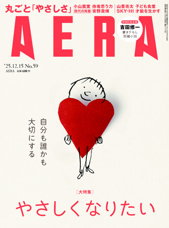 週刊誌AERAおよびニュースサイトAERA DIGITALの「やさしくなりたいプロジェクト」への協賛について