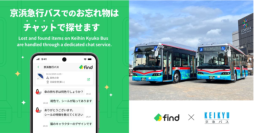京浜急行バス株式会社へ「落とし物クラウドfind」 導入！