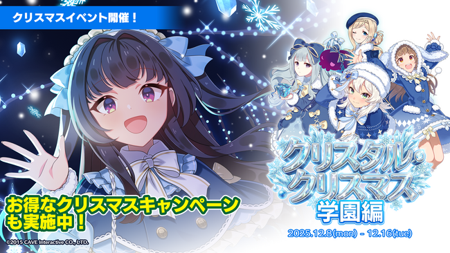 『ゴシックは魔法乙女～さっさと契約しなさい！～』本日12/8(月)よりクリスマスイベントを開催！
