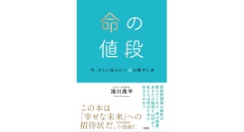 発売前重版・Amazon19冠&本（総合）6位! 命の輝きを取り戻すきっかけをくれる一冊。【書籍発売『命の値段　今、キミに伝えたい心の燃やし方』】