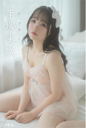 オーディション優勝の手塚実咲、ファーストデジタル写真集が幻冬舎より12月に発売決定＆告知カット解禁！第2回目オーディションも本日より募集スタート！