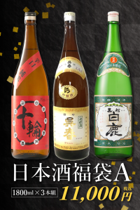年末年始はご自宅飲み比べと贈り物需要が急増　お酒の通販　こあやリカーストア　日本酒福袋A／Bの販売強化を開始　～1800ml×3本＋300mlおまけ付き／送料無料～