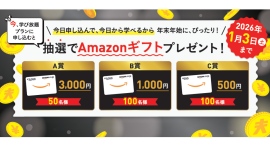 2026年の受講生様の学びはじめを応援!学び放題のお申し込みでAmazonギフト券プレゼント! 2026年の受講生様の学びはじめを応援!学び放題のお申し込みでAmazonギフト券プレゼント!