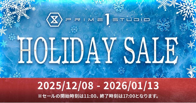 プライム１スタジオ、冬の特別企画『HOLIDAY SALE』を12月8日より開催！人気作品のスタチューが最大60％OFFで登場