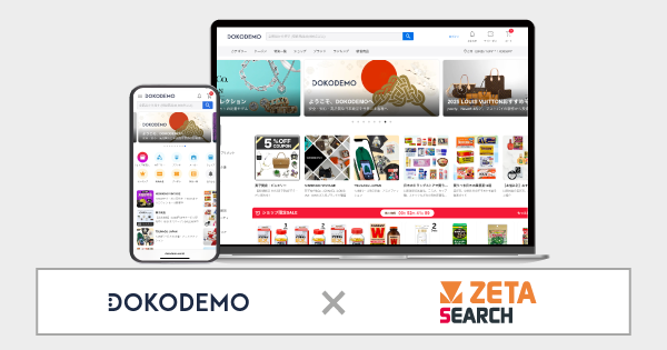 ベガコーポレーションが運営する越境ECプラットフォーム『DOKODEMO』にEC商品検索・サイト内検索エンジン「ZETA SEARCH」が導入