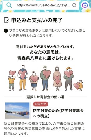 青森県での震度6強(2025年(令和7年)12月8日)に際し緊急に返礼品なしでのふるさと納税にて震災支援を実施：各地各位のご安全をお祈り申し上げます【日本マネジメント総合研究所合同会社】