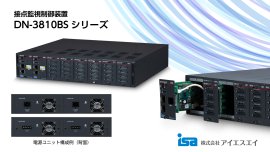 DN-3810BSシリーズ 製品写真