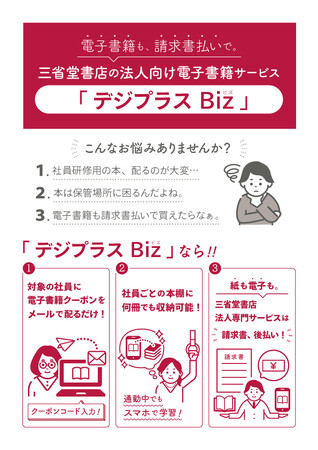 企業向け電子書籍購入サービス「デジプラスBiz」無料お試しクーポンコード配布開始!