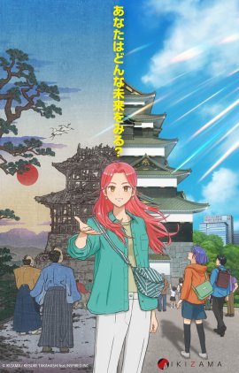 江戸城再建キャラ・メッセージ 江戸城再建キャラ・メッセージ