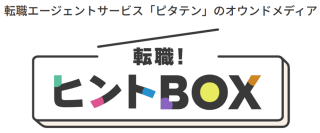 若年層・未経験が支えるエッセンシャルワーク領域に特化した　人材紹介サービス『ピタテン』から転職活動に役立つヒントをお届け