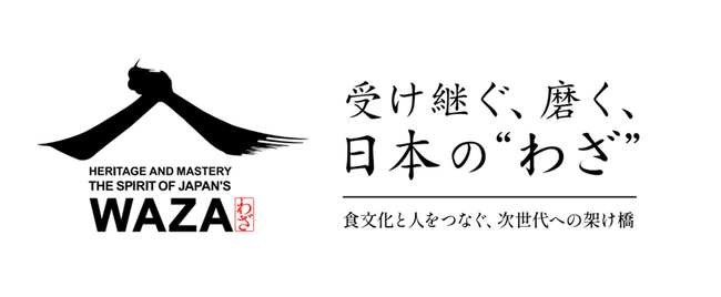 共創プロジェクト型イベント「日本の食文化とわざの継承EXPO」開催決定