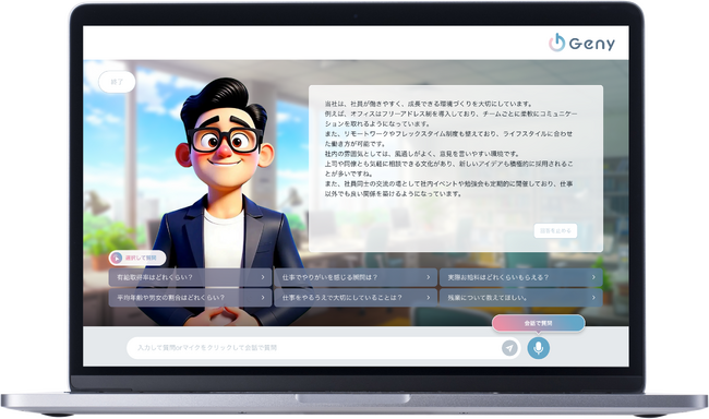 採用におけるAIアバターサービスを試験導入