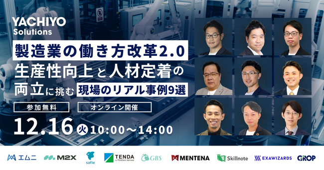 テンダ、製造業の生産性向上と人材定着をテーマにした共催セミナーへ登壇