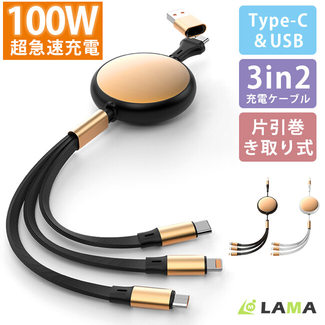 Lightning／Type-C／Microを1本に集約。最大100W急速充電・5段階110cm伸縮対応の“3in2ハイブリッドケーブル”新発売