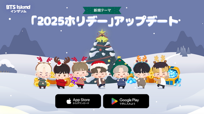 【DRIMAGE　プレスリリース】「BTS Island:インザソム」新テーマ「2025ホリデー」アップデート実施