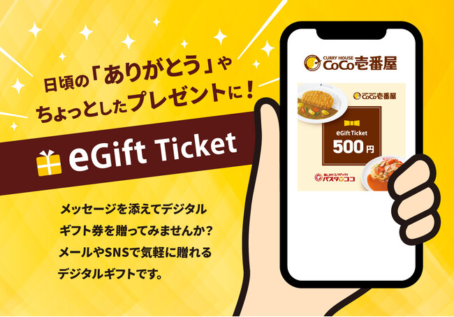 メッセージを添えてカレーを贈ろう　ココイチ、12月9日よりeギフトサービスを導入