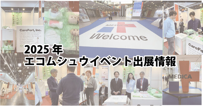 エコムシュウ2025年出展実績 |全国のイベントに参加いたしまいた。