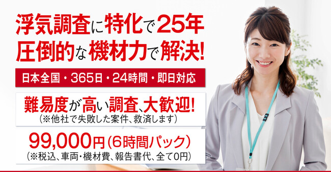 浮気調査のお試しが０円。東京と大阪のみ期間限定で、Akai探偵事務所が提供！