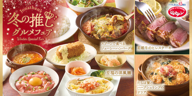 冬のイチ推し「たらば蟹&ご褒美洋食」スプーンで掘って食べる“新感覚ハンバーグ”も登場！