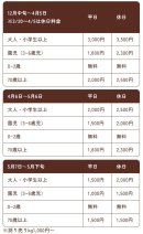 【the BERRY YOKOHAMA】2025-2026年シーズンいちご狩り料金表 【the BERRY YOKOHAMA】2025-2026年シーズンいちご狩り料金表