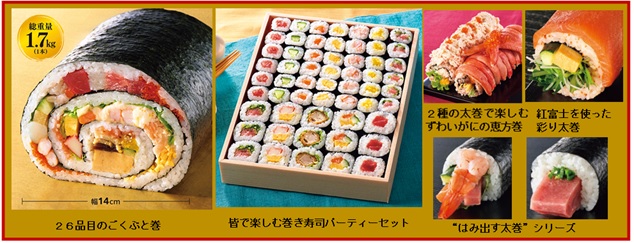 イオン自慢の“鮨よしたけ監修太巻”がお買得価格でリニューアル！１２月１２日「２０２６ イオンの恵方巻」承り開始