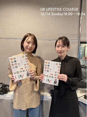 吉岡里帆のラジオ番組に、料理家・長谷川あかりが登場！　SNS総インプレッション2億超え、バズレシピ誕生の舞台裏を語る。J-WAVE『UR LIFESTYLE COLLEGE』12/14(日)18時放送