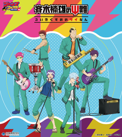 アニメ「斉木楠雄のΨ難」より、“バンド”がテーマの新規描き下ろしイラストを使用したグッズが「ジャンプフェスタ2026」で登場！中外鉱業ブースにて先行販売決定！