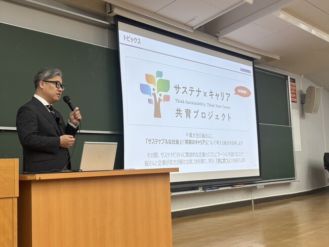 千葉大学において弊社代表取締役社長がサステナビリティをテーマとして講演しました