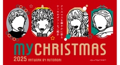my CHRISTMAS ─ 自分にとって最高な1日を。“ご褒美＆贈り物”コレクション【そごう横浜店】